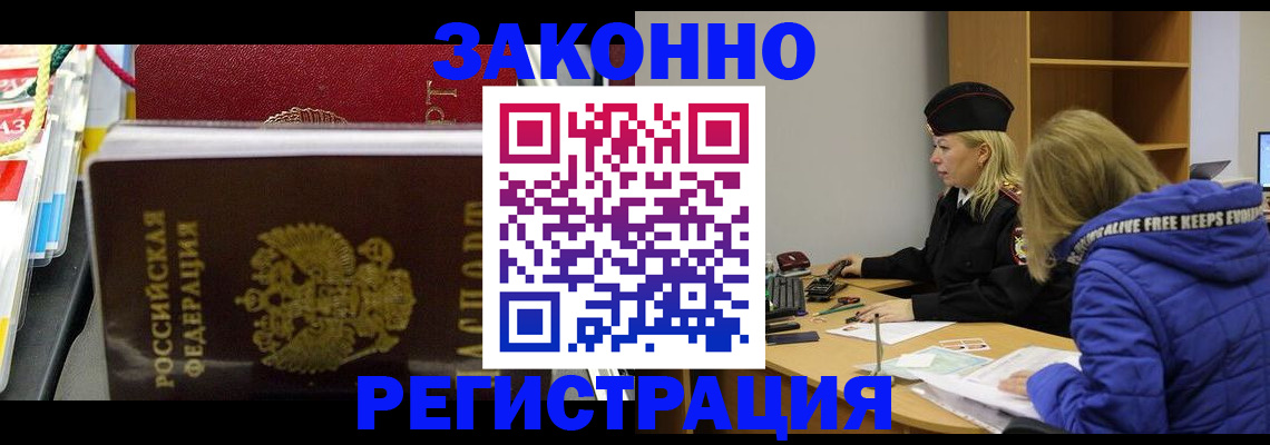 прописка поиск в Новоалтайске