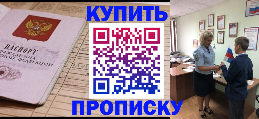 временная регистрация собственник в Новоалтайске